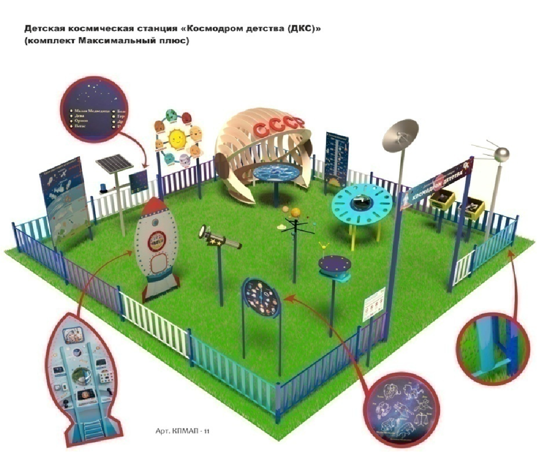 Детская космическая станция «Космодром детства (ДКС)» (комплект Максимальный плюс) Детская космическая станция «Космодром детства (ДКС)» (комплект Максимальный плюс)
